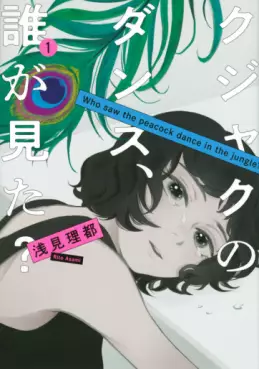 Manga - Kujaku no Dance, Dare ga Mita? vo