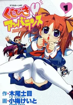 Manga - Kujibiki Unbalance vo