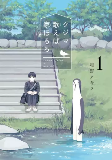 Manga - Kujima Utaeba Ie Hororo vo