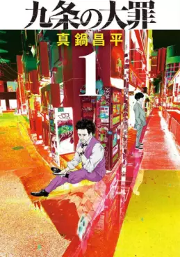 Manga - Manhwa - Kujô no Taizai vo