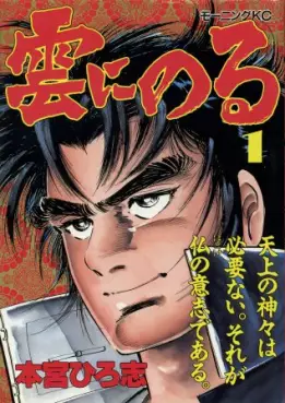 Manga - Kumo ni Noru vo