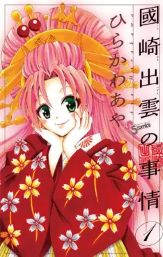 Manga - Kunisaki Izumo no Jijô vo