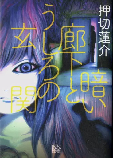 Manga - Kurai Rôka to Ushiro no Genkan vo