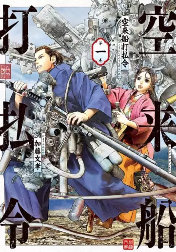 Manga - Kûraisen Uchiharairei vo