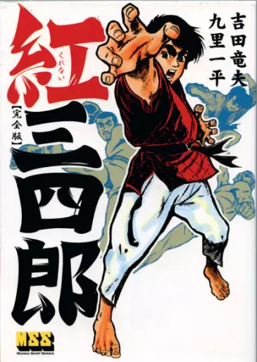 Manga - Kurenai Sanshirô vo