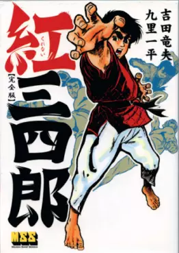 Manga - Manhwa - Kurenai Sanshirô vo