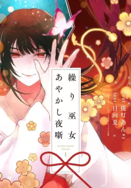 Kurihime Ayakashi Yobanashi vo