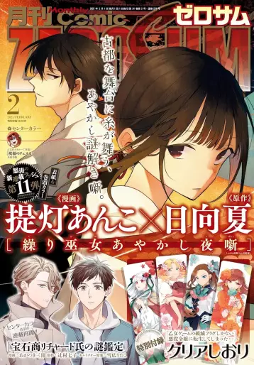 Manga - Kurihime Ayakashi Yobanashi vo