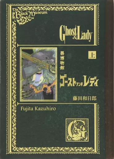Manga - Kuro Hakubutsukan - Ghost & Lady vo