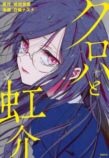 Manga - Kuroha to Nijisuke vo