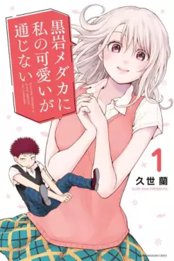 Manga - Kuroiwa Medaka ni Watashi no Kawaii ga Tsûjinai vo