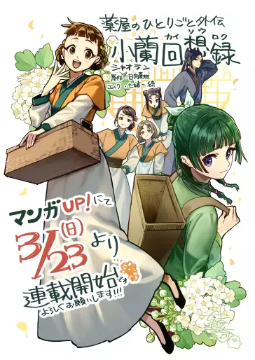Manga - Kusuriya no Hitorigoto Gaiden - Shaolan Kaisôroku vo