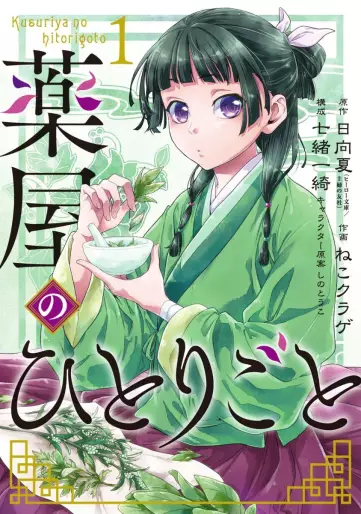 Manga - Kusuriya no Hitorigoto vo