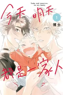 Kyô mo Ashita mo, Kazoku desu vo
