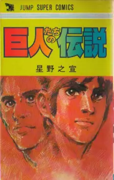 Manga - Manhwa - Kyojintachi no Densetsu vo