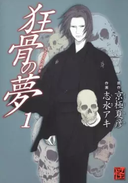 Manga - Kyôkotsu no Yume vo