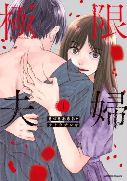 Manga - Manhwa - Kyokugen Fûfu vo