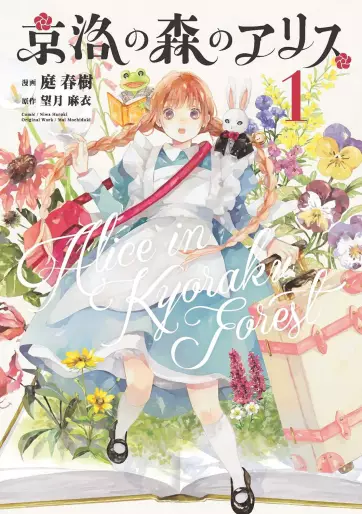 Manga - Kyôraku no Mori no Alice vo