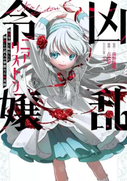 Kyôran Reijô Nia Liston - Byôjaku Reijô ni Tensei shita Kamigoroshi no Bujin no Karei Naru Musouroku vo