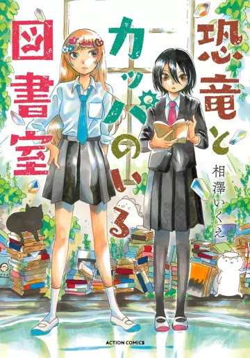 Manga - Kyôryû to Kappa no Iru Toshoshitsu vo