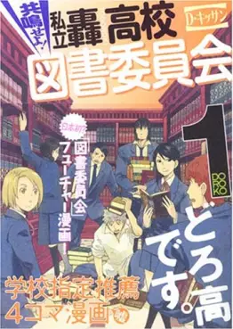 Manga - Kyômeise yo! Shiritsu Todo Kôkô Tosho Iinkai vo