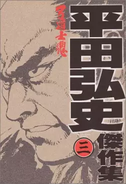 Manga - Manhwa - Kyudo Shikon vo