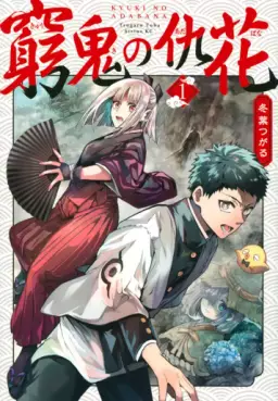 Manga - Kyûki no Adabana vo