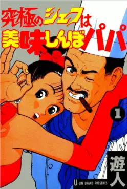 Mangas - Kyûkyoku no Chef wa Oishinbo Papa vo