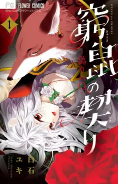 Manga - Manhwa - Kyûso no Chigiri - Itsuwari no Omega vo