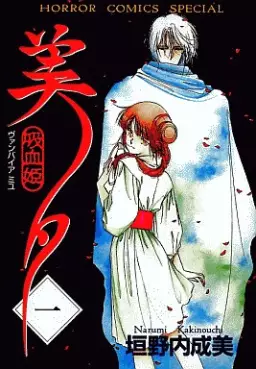 Mangas - Vampire Princess Miyu vo