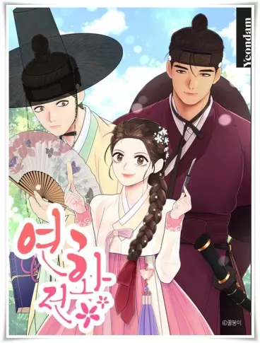 Manga - Légende de Yeonwha (La)