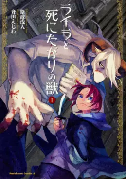 Manga - Laila to Shinita Gari no Kemono vo