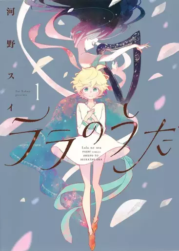 Manga - Lala no Uta vo
