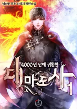 Manga - Manhwa - Grand retour du Mage (Le)