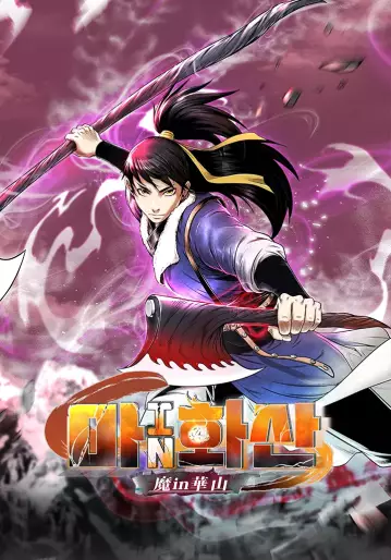 Manga - Démon du Mont Hua (Le)