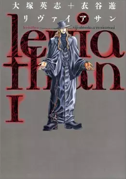 Manga - Manhwa - Leviathan vo