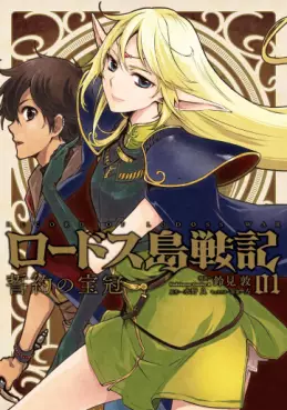 Mangas - Lodoss Tôsenki - Seiyaku no Hôkan vo