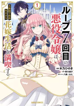 Manga - Loop 7-kaime no Akuyaku Reijô wa, Moto Tekikoku de Jûkimama na Hanayome Seikatsu wo Mankitsu Suru vo