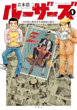 Losers - Nippon Hatsu no Shûkan Seinen Manga-shi no Tanjô vo