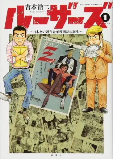 Manga - Losers - Nippon hatsu no shûkan seinen manga-shi no tanjô vo