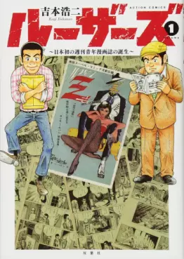Manga - Manhwa - Losers - Nippon hatsu no shûkan seinen manga-shi no tanjô vo
