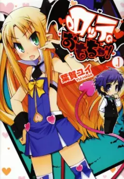 Manga - Manhwa - Lotte no Omocha! vo