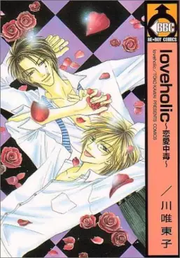 Manga - Love Holic vo
