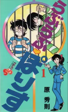 Mangas - Love Love Police vo