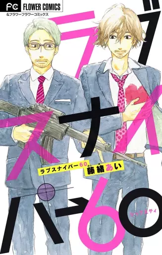 Manga - Love Sniper 60 vo