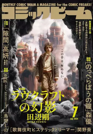 Manga - Lovecraft no Gen'ei vo