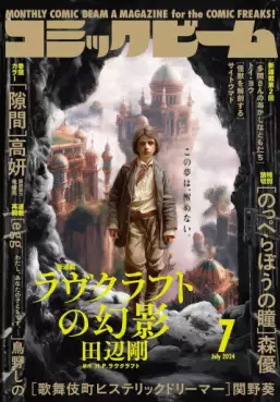 Manga - Manhwa - Lovecraft no Gen'ei vo