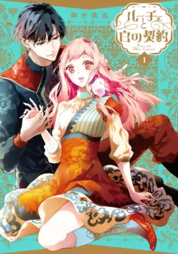 Manga - Luce to Shiro no Keiyaku vo