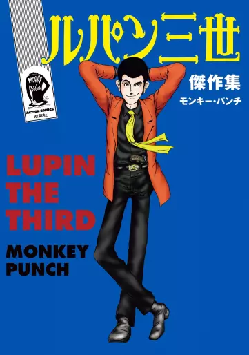 Manga - Lupin III - Kessaku-shû vo