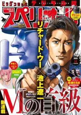 Mangas - M no Shirushi - Mc Arthur Ansatsu Keikaku vo